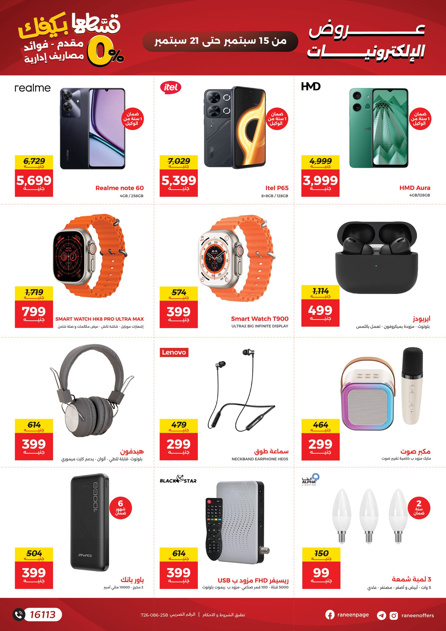 raneen offers from 14sep to 1sep 2025 عروض رنين من 14 سبتمبر حتى 1 سبتمبر 2025 صفحة رقم 1